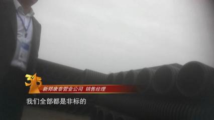 3&middot;15晚會曝光"地下秘密":"黑心"水管用"再生料"