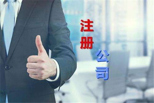 南岸區辦理工商注冊代辦哪家好