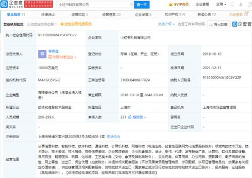 小紅書科技公司注冊資本大幅增至1億美元，業務拓展前景廣闊