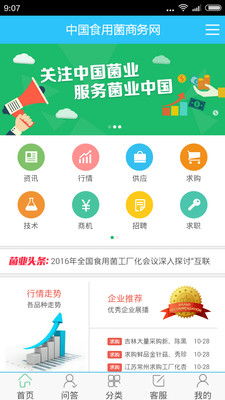 食用菌商務(wù)網(wǎng) 助力行業(yè)發(fā)展的商務(wù)信息咨詢平臺(tái)