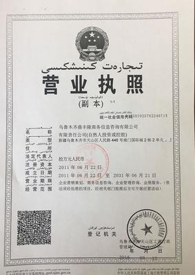 烏魯木齊鼎豐隆 專業資質管家，賦能企業合規發展